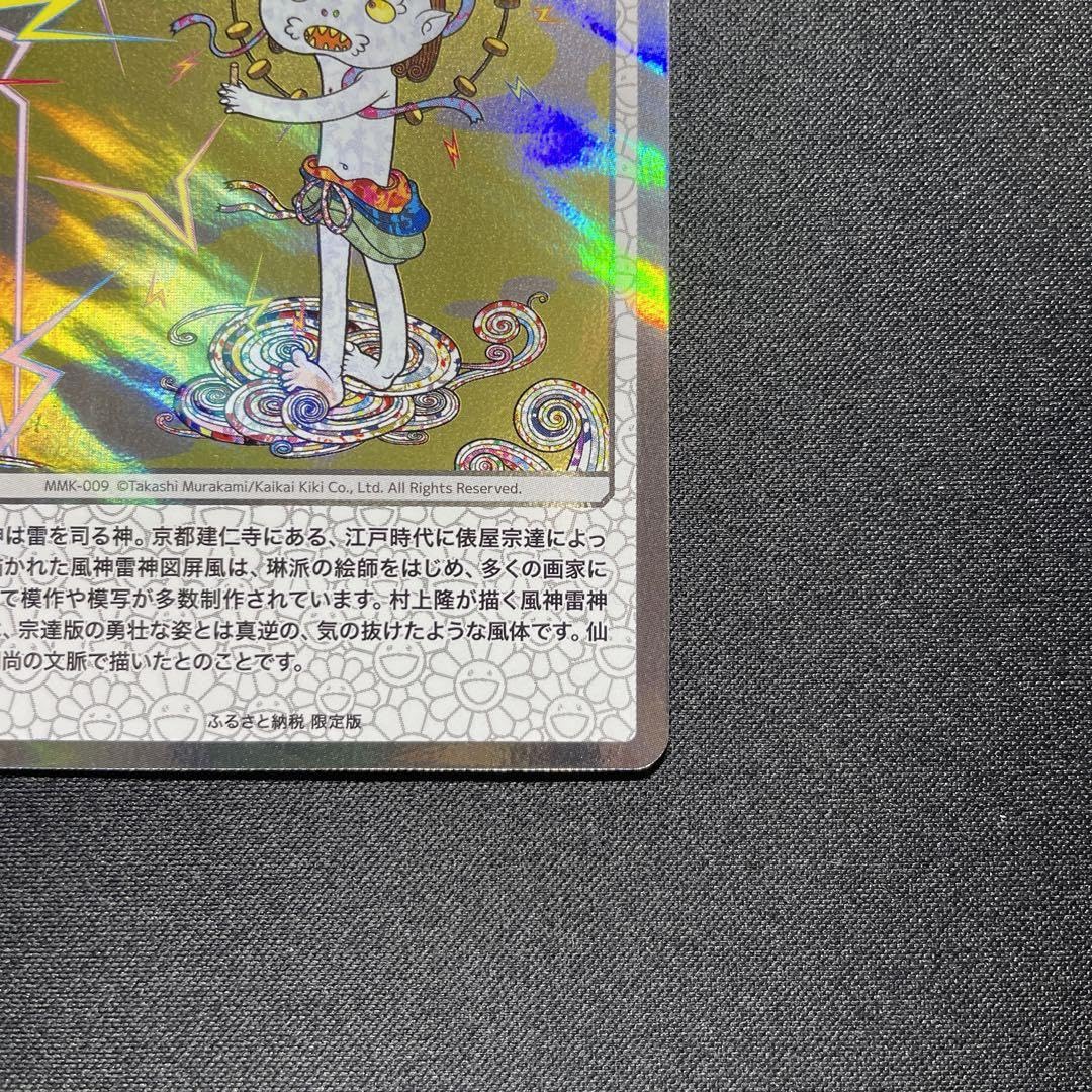 村上隆　ふるさと納税第一弾　風神　ホロ仕様 楽天市場】村上隆もののけ京都 Collectible Trading Card